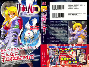 Page 3 of Violet Moon Gekka no Inki - preview thumbnail
