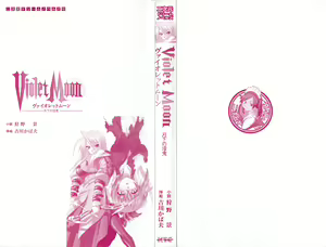 Page 5 of Violet Moon Gekka no Inki - preview thumbnail