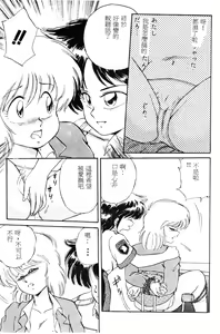 Page 46 of Rakuen no Hateni - preview thumbnail