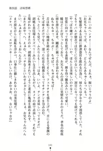 Page 167 of Imouto Eroge - Gimai to Jitsumai mo Kouryaku Kanou? - preview thumbnail