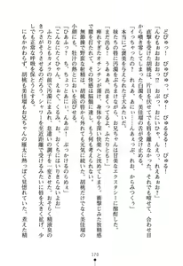 Page 176 of Imouto Eroge - Gimai to Jitsumai mo Kouryaku Kanou? - preview thumbnail