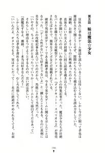 Page 202 of Imouto Eroge - Gimai to Jitsumai mo Kouryaku Kanou? - preview thumbnail