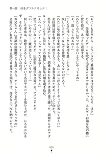 Page 45 of Imouto Eroge - Gimai to Jitsumai mo Kouryaku Kanou? - preview thumbnail
