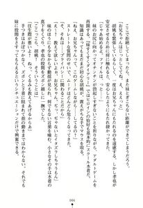 Page 72 of Imouto Eroge - Gimai to Jitsumai mo Kouryaku Kanou? - preview thumbnail
