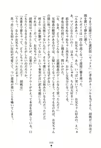 Page 74 of Imouto Eroge - Gimai to Jitsumai mo Kouryaku Kanou? - preview thumbnail