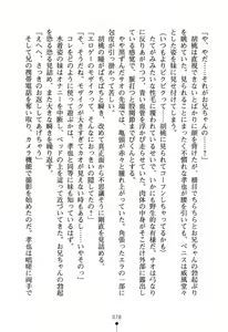 Page 84 of Imouto Eroge - Gimai to Jitsumai mo Kouryaku Kanou? - preview thumbnail