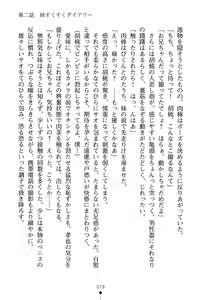 Page 85 of Imouto Eroge - Gimai to Jitsumai mo Kouryaku Kanou? - preview thumbnail