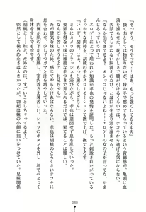 Page 86 of Imouto Eroge - Gimai to Jitsumai mo Kouryaku Kanou? - preview thumbnail