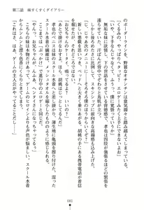 Page 87 of Imouto Eroge - Gimai to Jitsumai mo Kouryaku Kanou? - preview thumbnail
