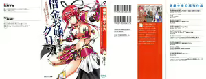 Shakkin Ojou Chris 42chou en Mimi wo Soroete Kaeshite Yarimasuwa — hentai manga cover on Fhentai