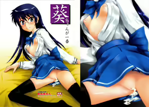 Aoi-chan ga Ichiban - hentai manga cover image