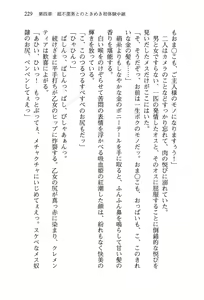Page 233 of Fushi no Kyuuketsu Hime ga Do-S no Goshujin-sama wo Bosshuu Shiteiruyou Desu - preview thumbnail