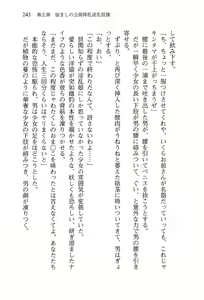 Page 247 of Fushi no Kyuuketsu Hime ga Do-S no Goshujin-sama wo Bosshuu Shiteiruyou Desu - preview thumbnail