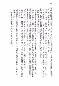 Page 264 of Otome Kishidan ga Tai no Sonzoku no Tame ni Makura Eigyou Suruyou Desu - preview thumbnail
