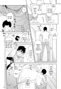 Page 41 of Bukiyou na Futari | 서툰 두 사람 - preview thumbnail