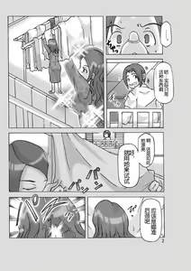 Page 3 of Tonari no Oku-san ni Kigaete | 披上隔壁人妻的皮 - preview thumbnail