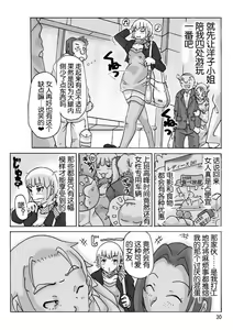Page 31 of Tonari no Oku-san ni Kigaete | 披上隔壁人妻的皮 - preview thumbnail
