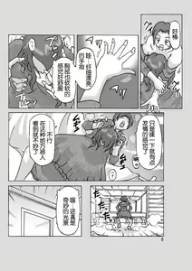 Page 7 of Tonari no Oku-san ni Kigaete | 披上隔壁人妻的皮 - preview thumbnail
