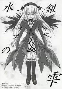 Suigin no Shizuku - hentai manga cover image