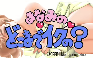 Page 3 of Manami no Doko made Iku no? - preview thumbnail