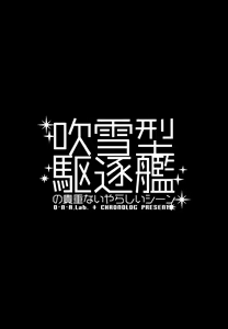 Page 3 of Fubuki gata Kuchikukan no Kichou na Iyarashii Scene - preview thumbnail