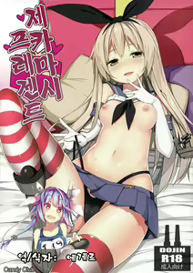 Zekamashi Present | 제카마시  프레젠트 — hentai manga cover on Fhentai