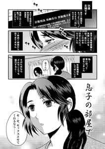 Page 3 of Musuko no Heya de - preview thumbnail