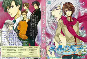 Inclusion ~Suishou no Furiko~ — hentai manga cover on Fhentai