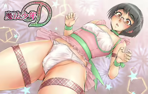 Page 5 of Mahou Shounen D | Magical Boy D - preview thumbnail