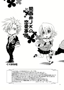Page 3 of Kansai-ben JK no Renai Jijou - preview thumbnail