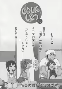 Page 3 of Juushokushidou - preview thumbnail