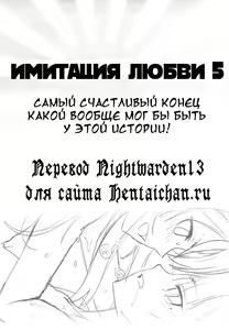 Page 40 of LOVE REPLICA 5 - preview thumbnail