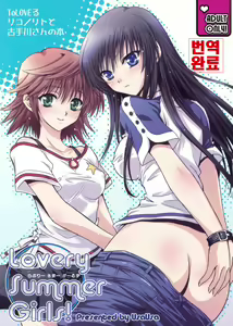 Lovery Summer Girls! - hentai manga cover image