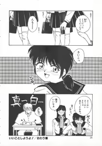 Page 18 of Iikoto. - preview thumbnail