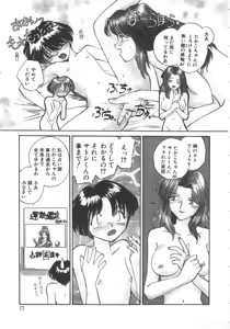 Page 75 of Iikoto. - preview thumbnail