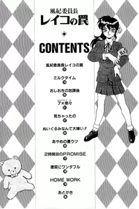 Page 3 of Fuuki Iinchou Reiko no Wana - preview thumbnail