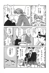 Page 40 of Fuuki Iinchou Reiko no Wana - preview thumbnail