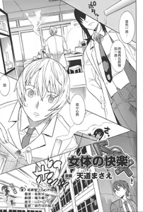 Nyotai no Kairaku — hentai manga cover on Fhentai