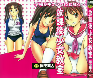 Houkago Shoujo Kyoushitsu - hentai manga cover image