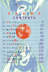 Page 4 of Sanma - preview thumbnail