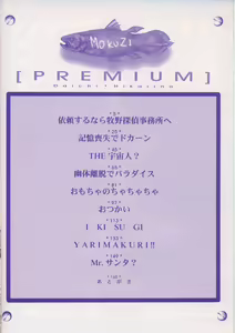 Page 5 of Premium - preview thumbnail