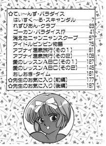 Page 5 of Tokimeki C-Girl - preview thumbnail
