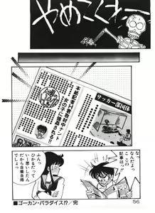Page 56 of Tokimeki C-Girl - preview thumbnail