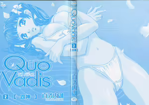Page 2 of Quo Vadis 2 -Shijin- - preview thumbnail