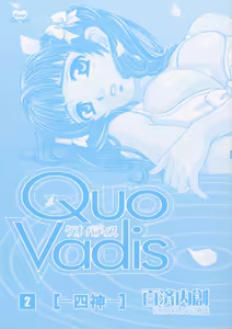 Page 3 of Quo Vadis 2 -Shijin- - preview thumbnail