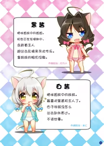 Page 3 of Ii Ko ni Shite te ne, Koneko-chan! - preview thumbnail