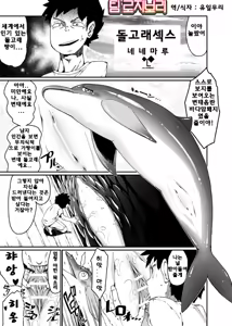Irukax | Dolphin-Sex — hentai manga cover on Fhentai