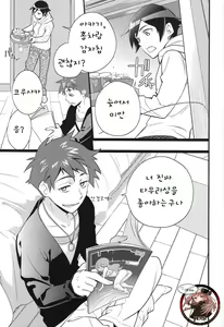 Page 4 of Ore o Shinyuu ga Konnani Kawaigaru Wake ga Nai! | 내 친구가 이렇게 귀여 울리가 없어! - preview thumbnail