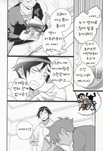 Page 5 of Ore o Shinyuu ga Konnani Kawaigaru Wake ga Nai! | 내 친구가 이렇게 귀여 울리가 없어! - preview thumbnail