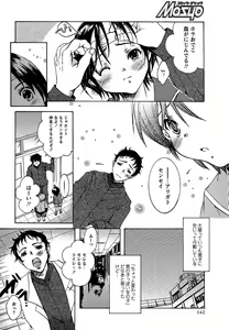 Page 142 of Comic Masyo 2007-02 - preview thumbnail